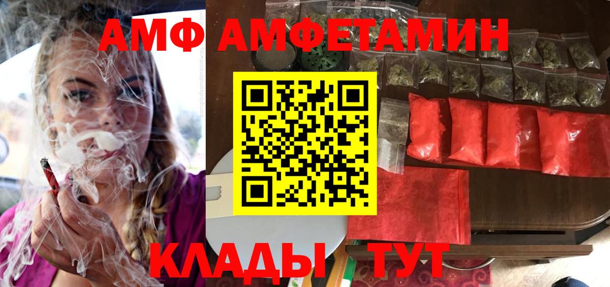 Курчалой  Amphetamine Розовый  АМФ  Вход с VPN 