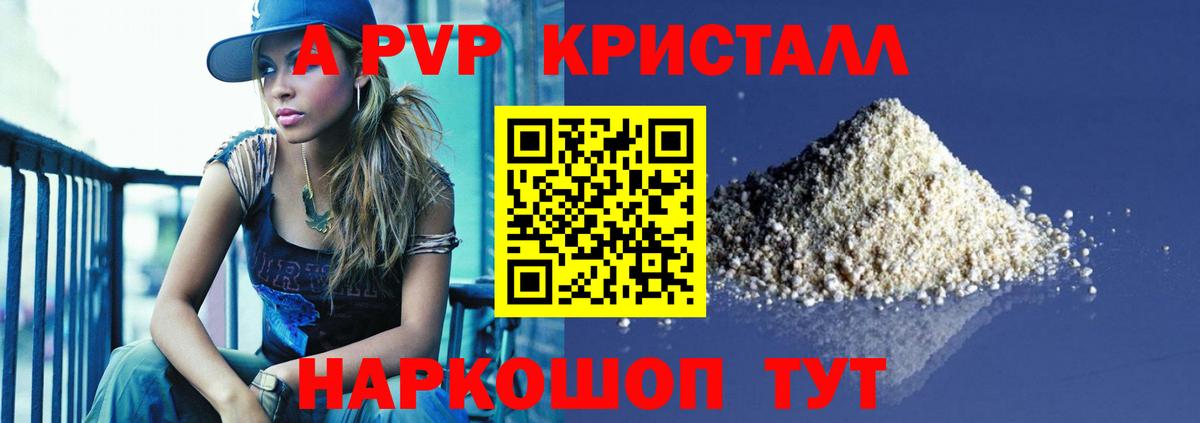 продажа наркотиков  Курчалой  Alpha PVP VHQ  A-PVP Crystall  Alpha-PVP Соль 