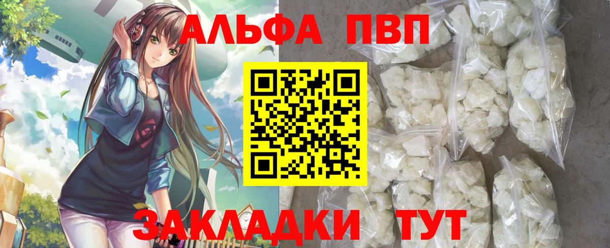 Курчалой  A-PVP мука  Вход с VPN  A-PVP Соль 