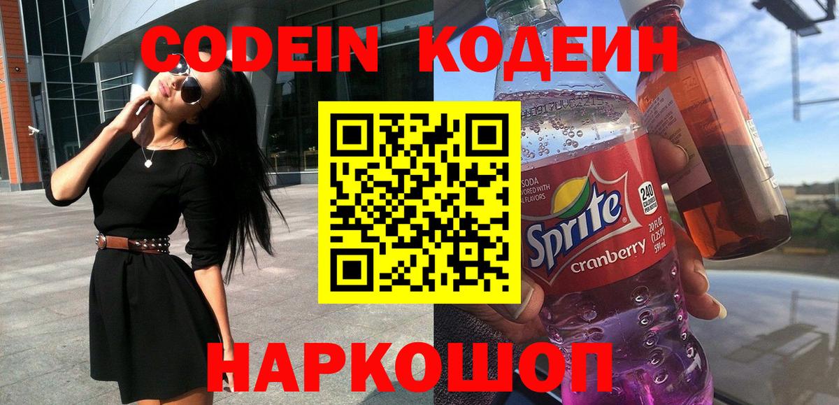 Кодеин напиток Lean (лин) Курчалой