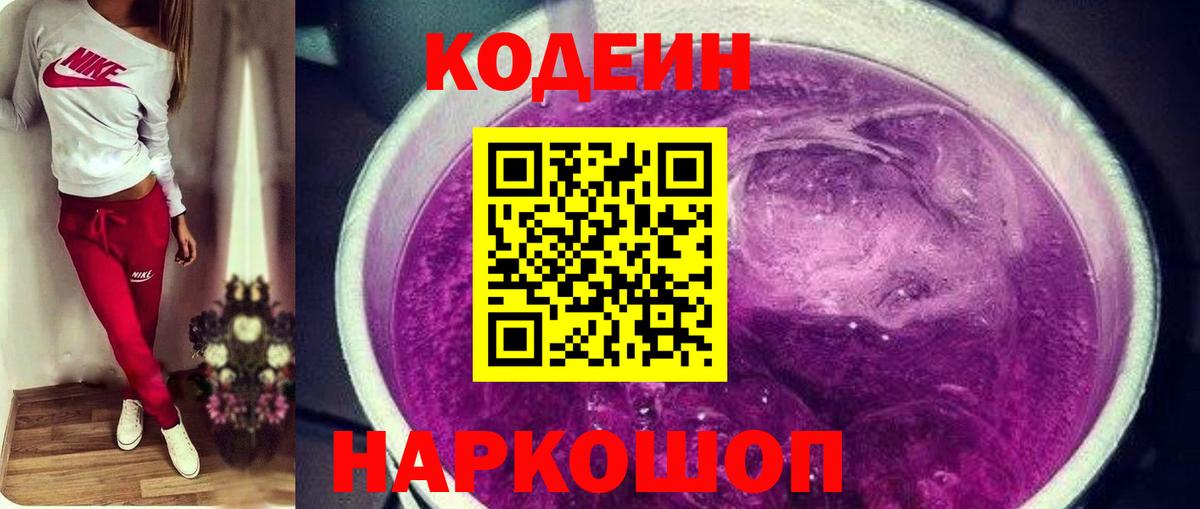 Кодеин Purple Drank Курчалой