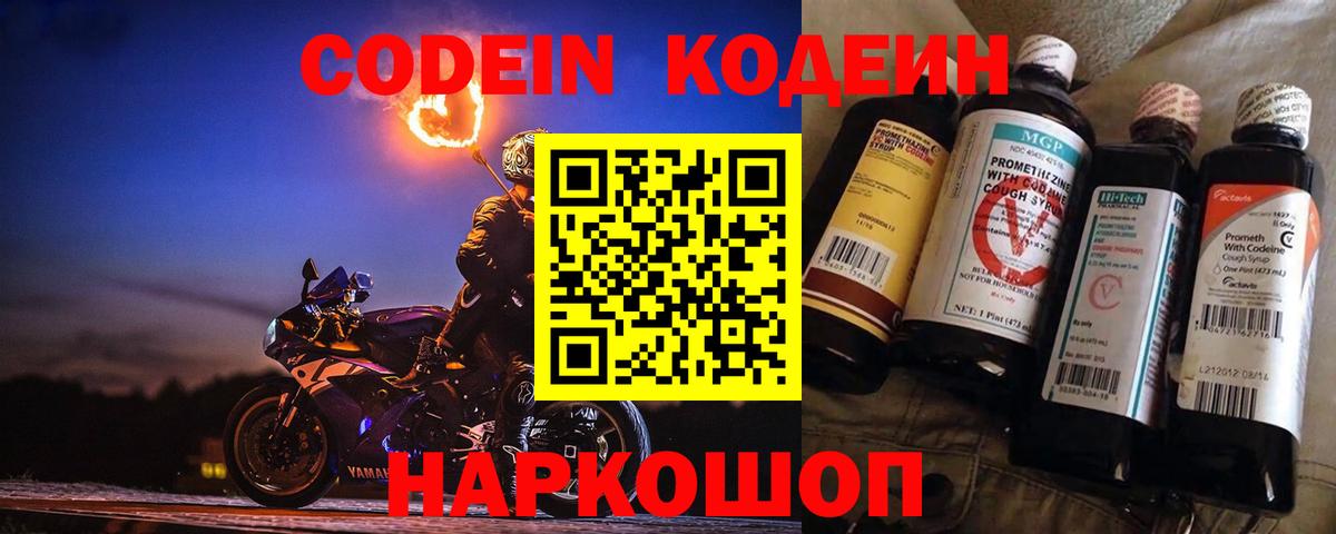 Кодеин Purple Drank  Вход с VPN  Курчалой 