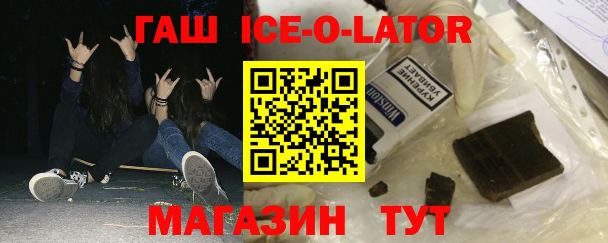 ГАШ Ice-O-Lator  Гашиш  где найти наркотики  Курчалой  ГАШ Изолятор 