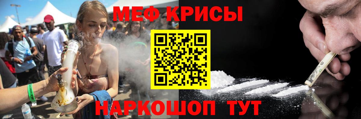 Меф  Курчалой