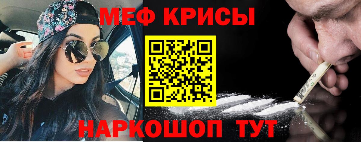 Меф мяу мяу мука Курчалой